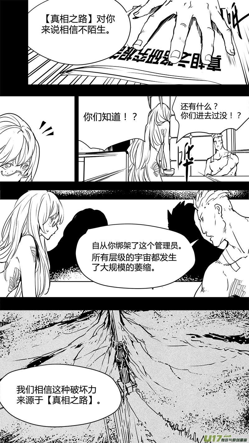🍛请勿擅自签订契约 第141话 反抗军与真相之路 第12页