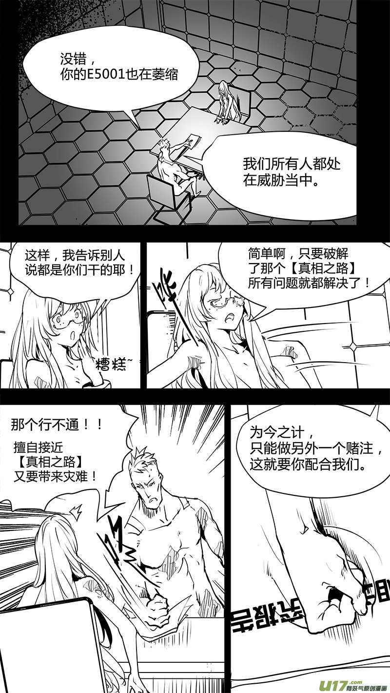 🍛请勿擅自签订契约 第141话 反抗军与真相之路 第13页