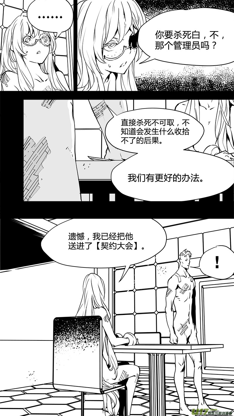 🍛请勿擅自签订契约 第141话 反抗军与真相之路 第14页