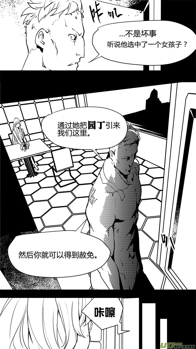 🍛请勿擅自签订契约 第141话 反抗军与真相之路 第15页