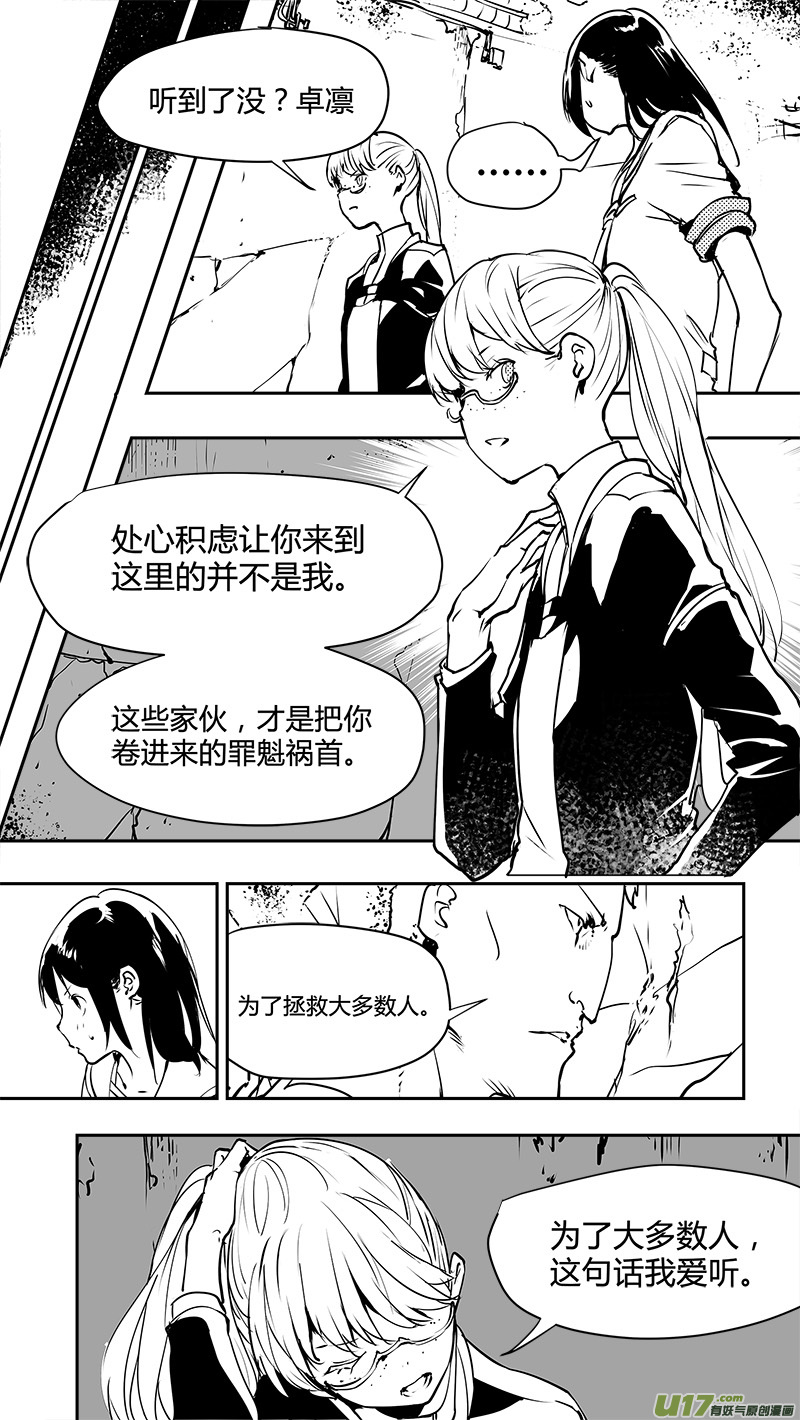 🍛请勿擅自签订契约 第141话 反抗军与真相之路 第16页