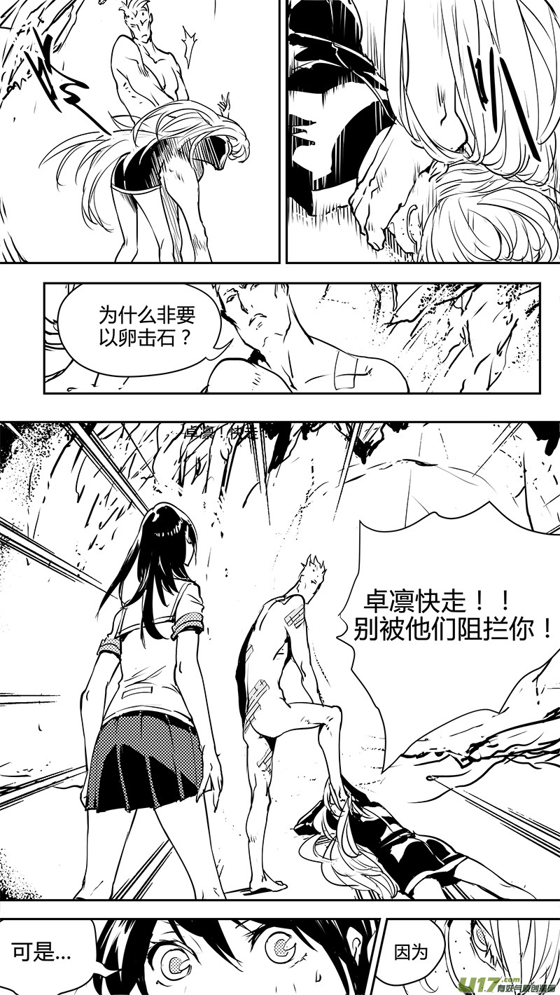 🍛请勿擅自签订契约 第141话 反抗军与真相之路 第18页