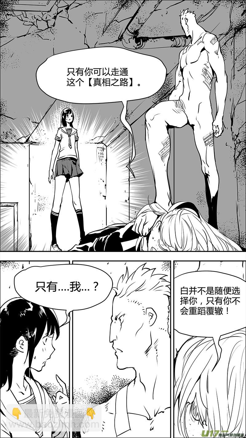 🍛请勿擅自签订契约 第141话 反抗军与真相之路 第19页