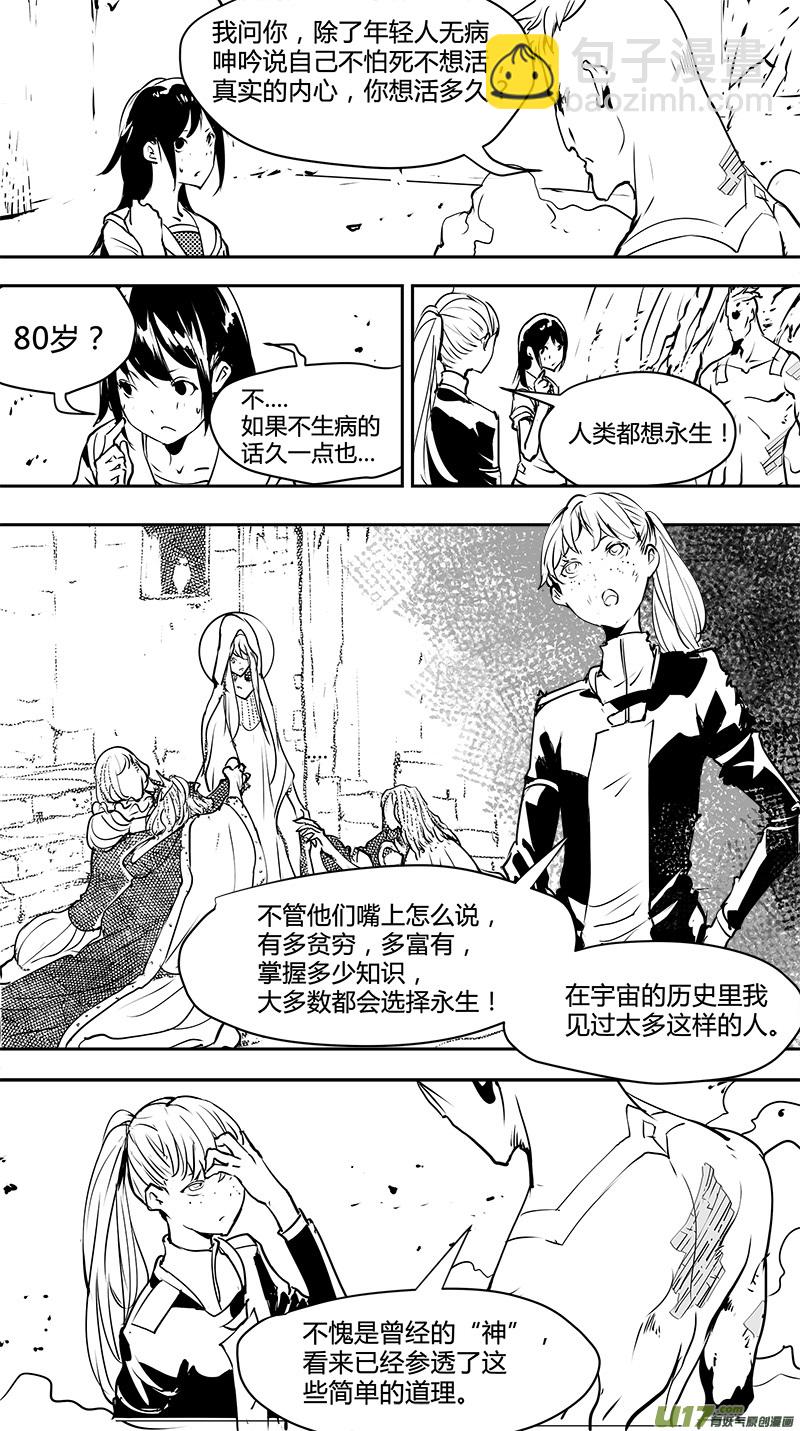 🍛请勿擅自签订契约 第141话 反抗军与真相之路 第2页