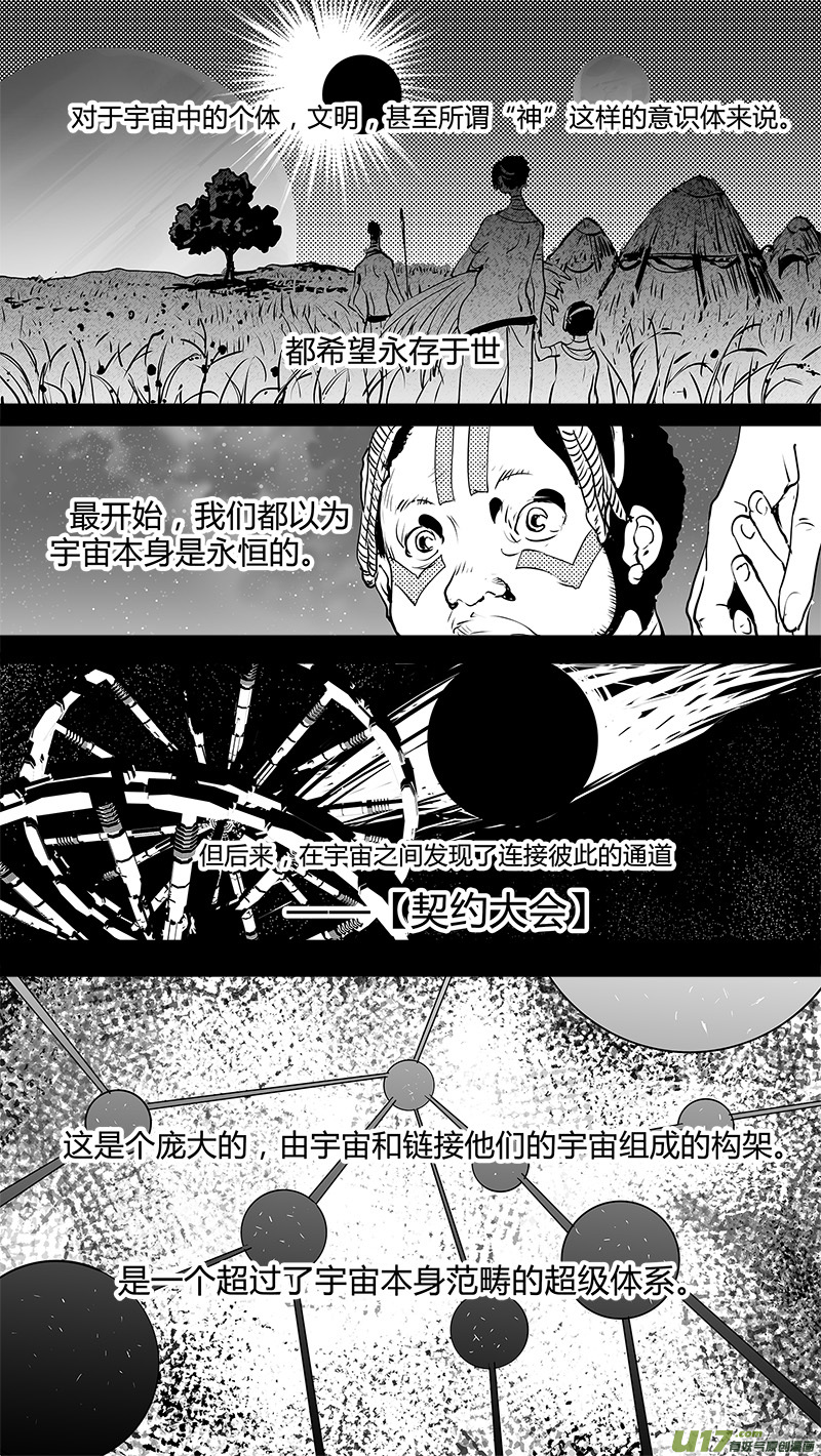 🍛请勿擅自签订契约 第141话 反抗军与真相之路 第3页