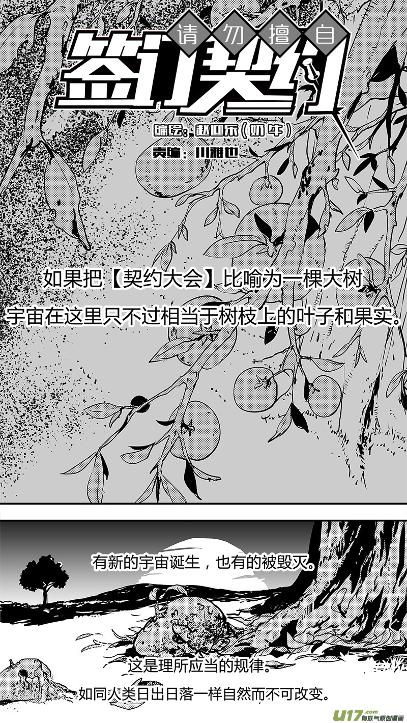 🍛请勿擅自签订契约 第141话 反抗军与真相之路 第4页