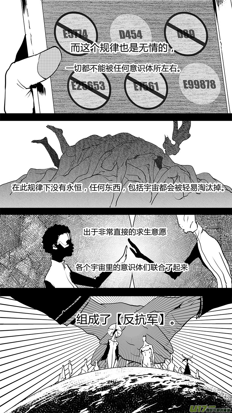 🍛请勿擅自签订契约 第141话 反抗军与真相之路 第5页