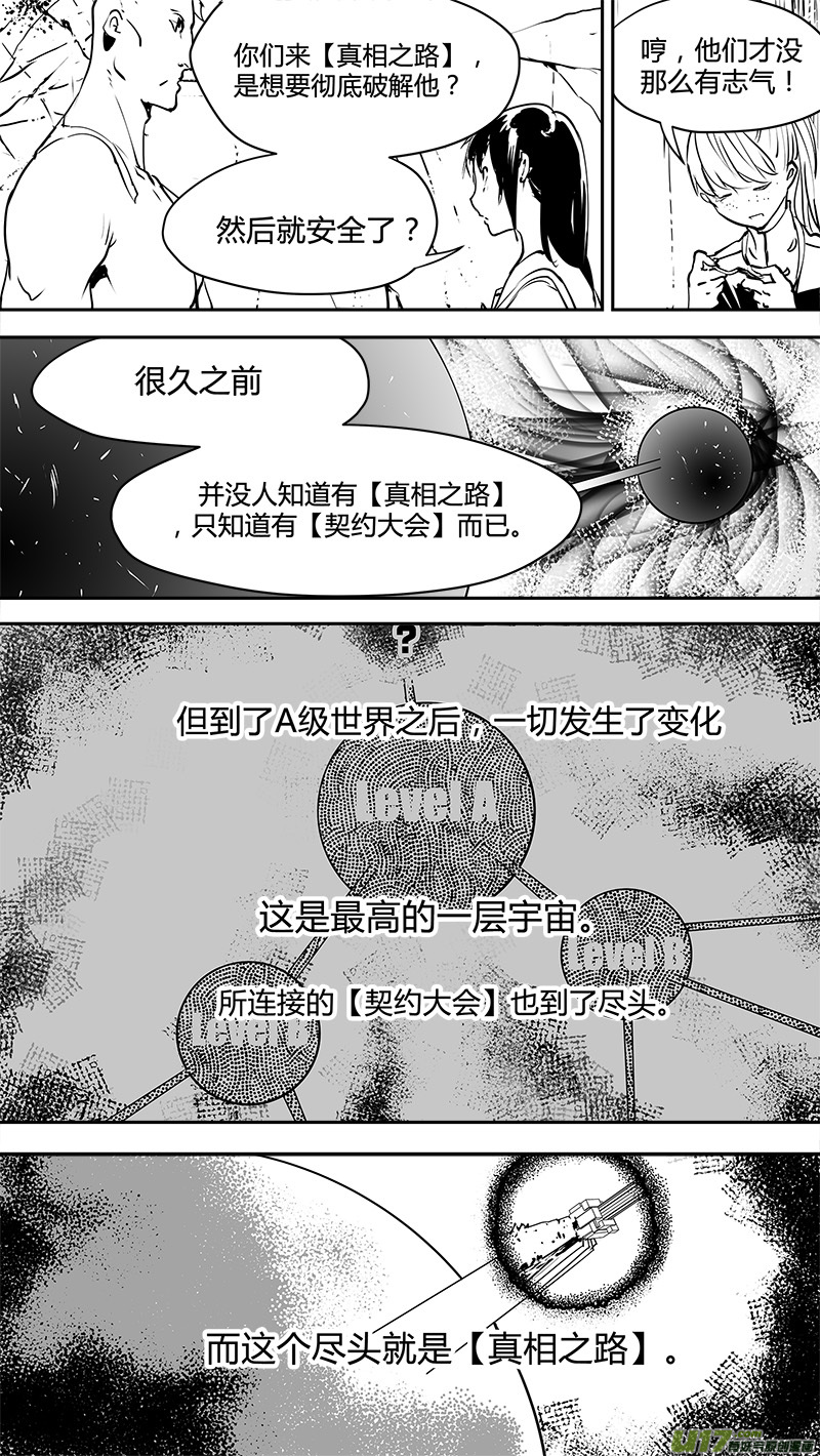 🍛请勿擅自签订契约 第141话 反抗军与真相之路 第6页