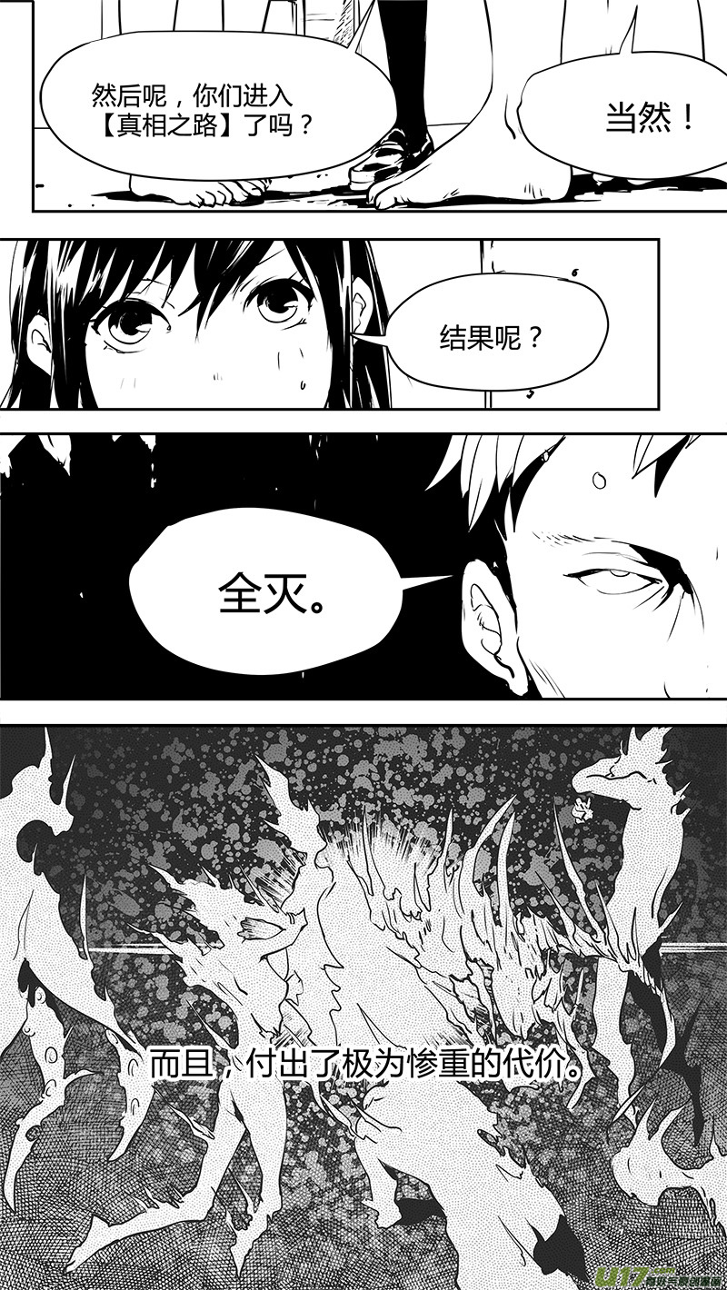 🍛请勿擅自签订契约 第141话 反抗军与真相之路 第7页