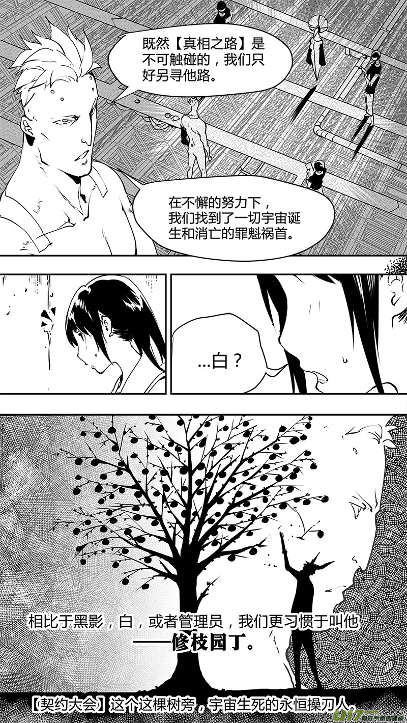 🍛请勿擅自签订契约 第141话 反抗军与真相之路 第9页