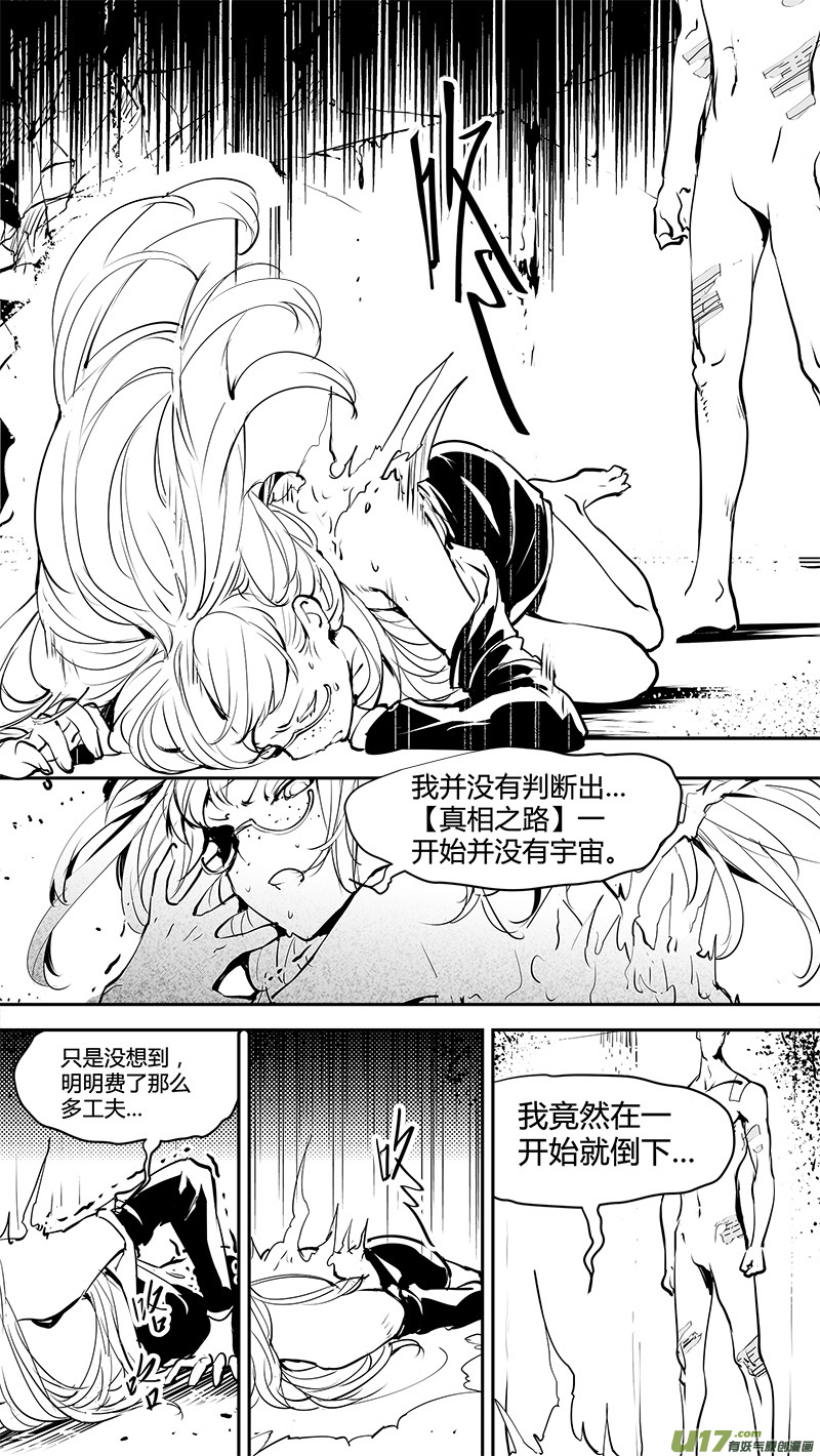 🍛请勿擅自签订契约 第143话 新宇宙 第1页