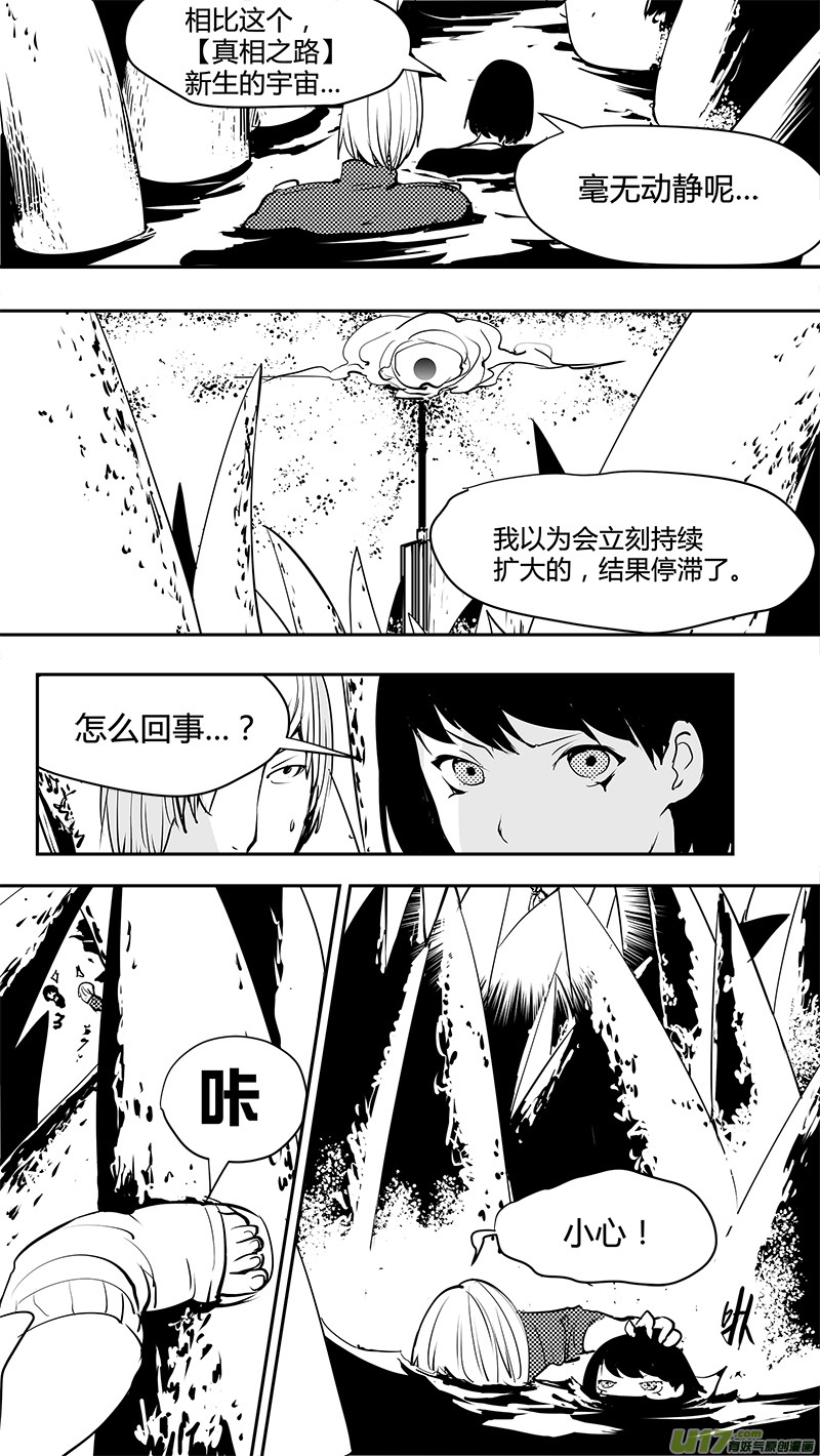 🍛请勿擅自签订契约 第143话 新宇宙 第10页
