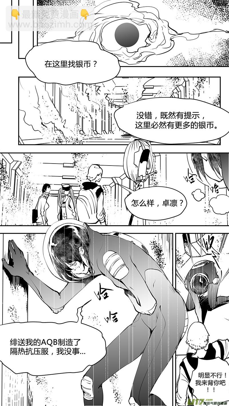 🍛请勿擅自签订契约 第143话 新宇宙 第13页