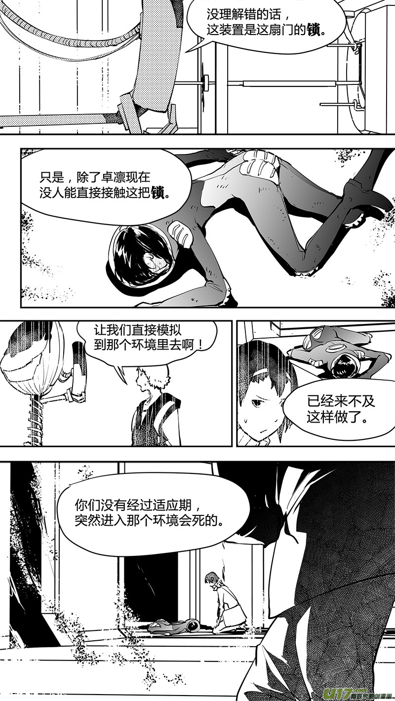 🍛请勿擅自签订契约 第143话 新宇宙 第18页