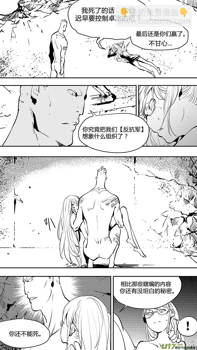 🍛请勿擅自签订契约 第143话 新宇宙 第2页