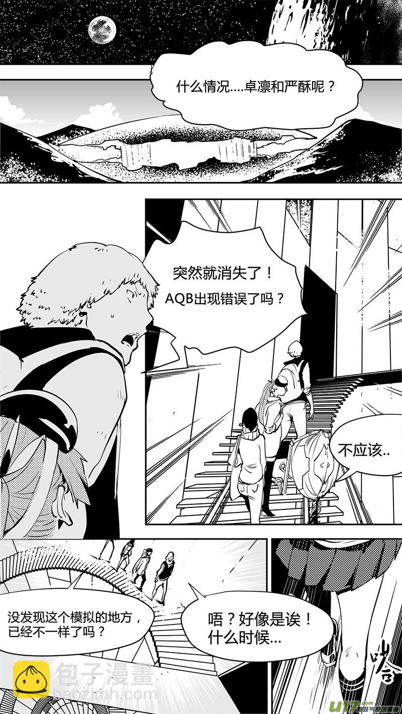 🍛请勿擅自签订契约 第143话 新宇宙 第4页
