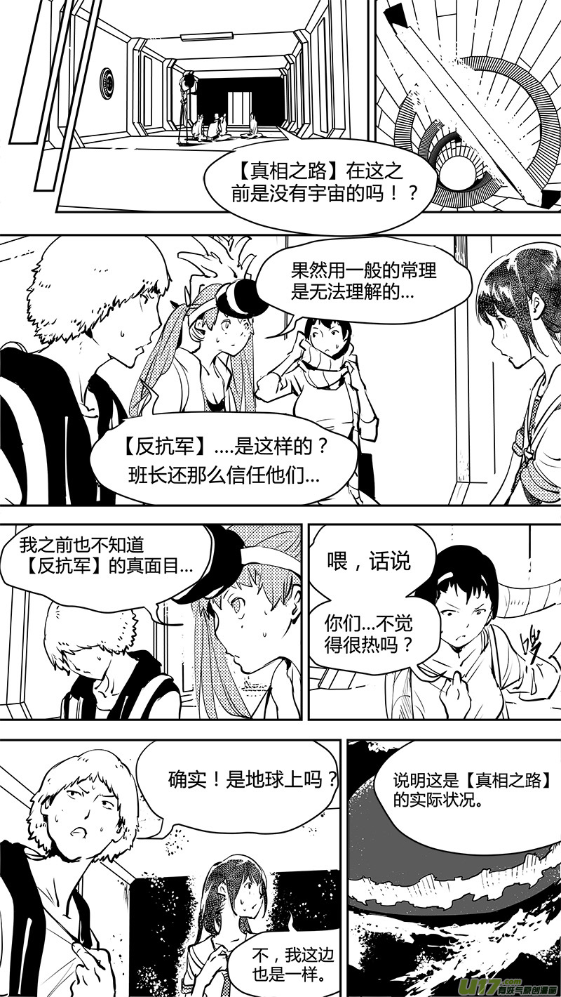🍛请勿擅自签订契约 第143话 新宇宙 第6页