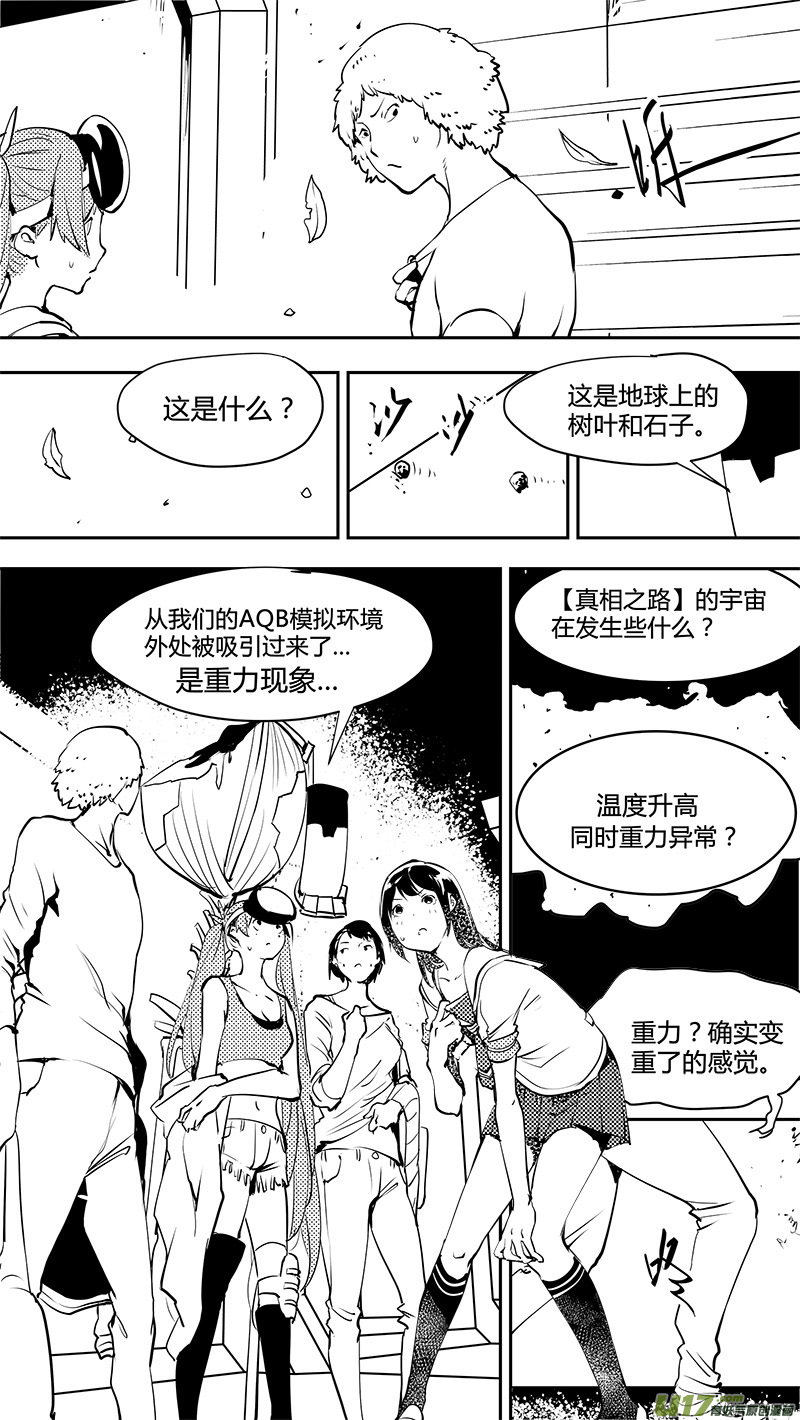 🍛请勿擅自签订契约 第143话 新宇宙 第7页