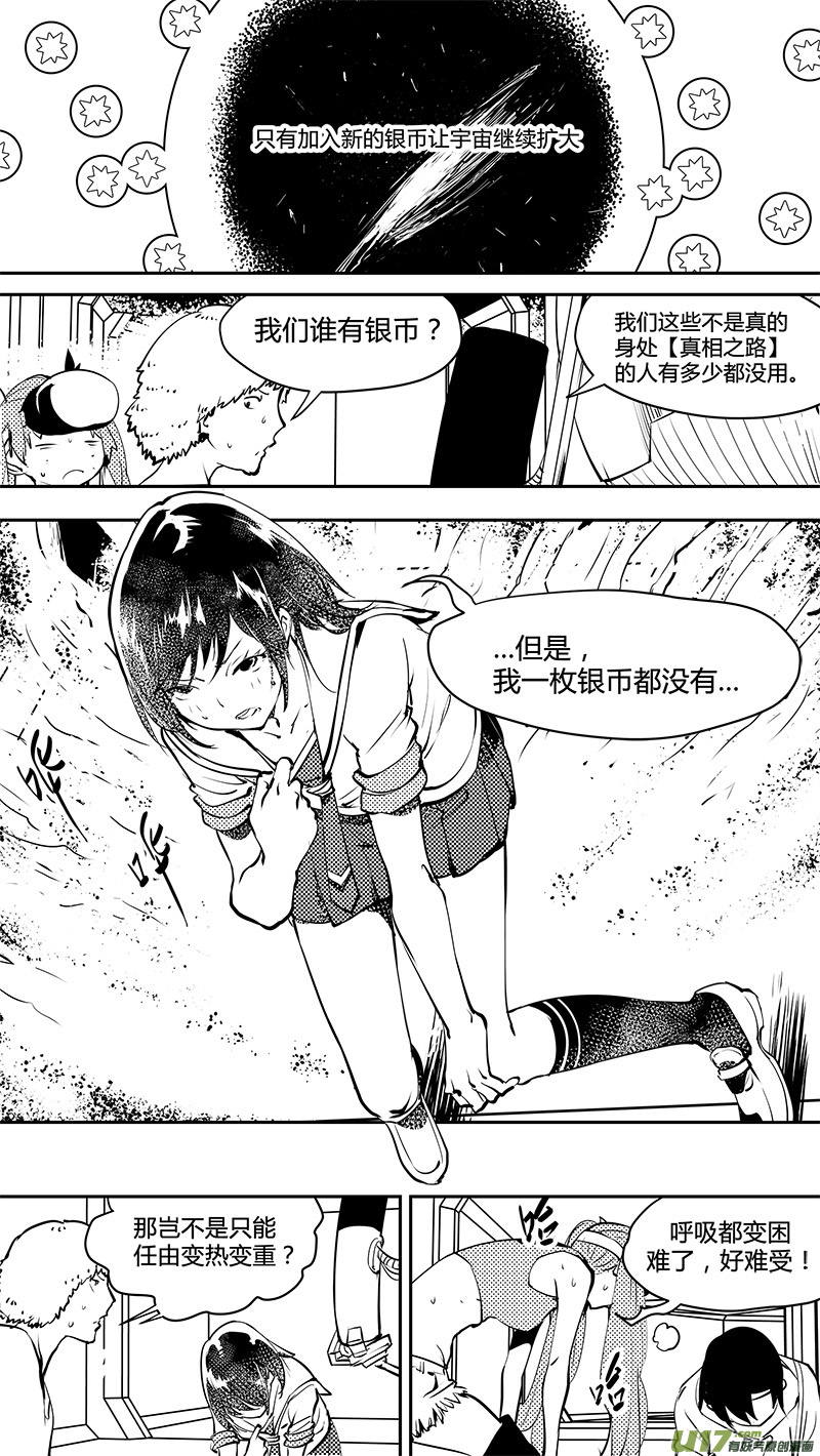 🍛请勿擅自签订契约 第143话 新宇宙 第8页