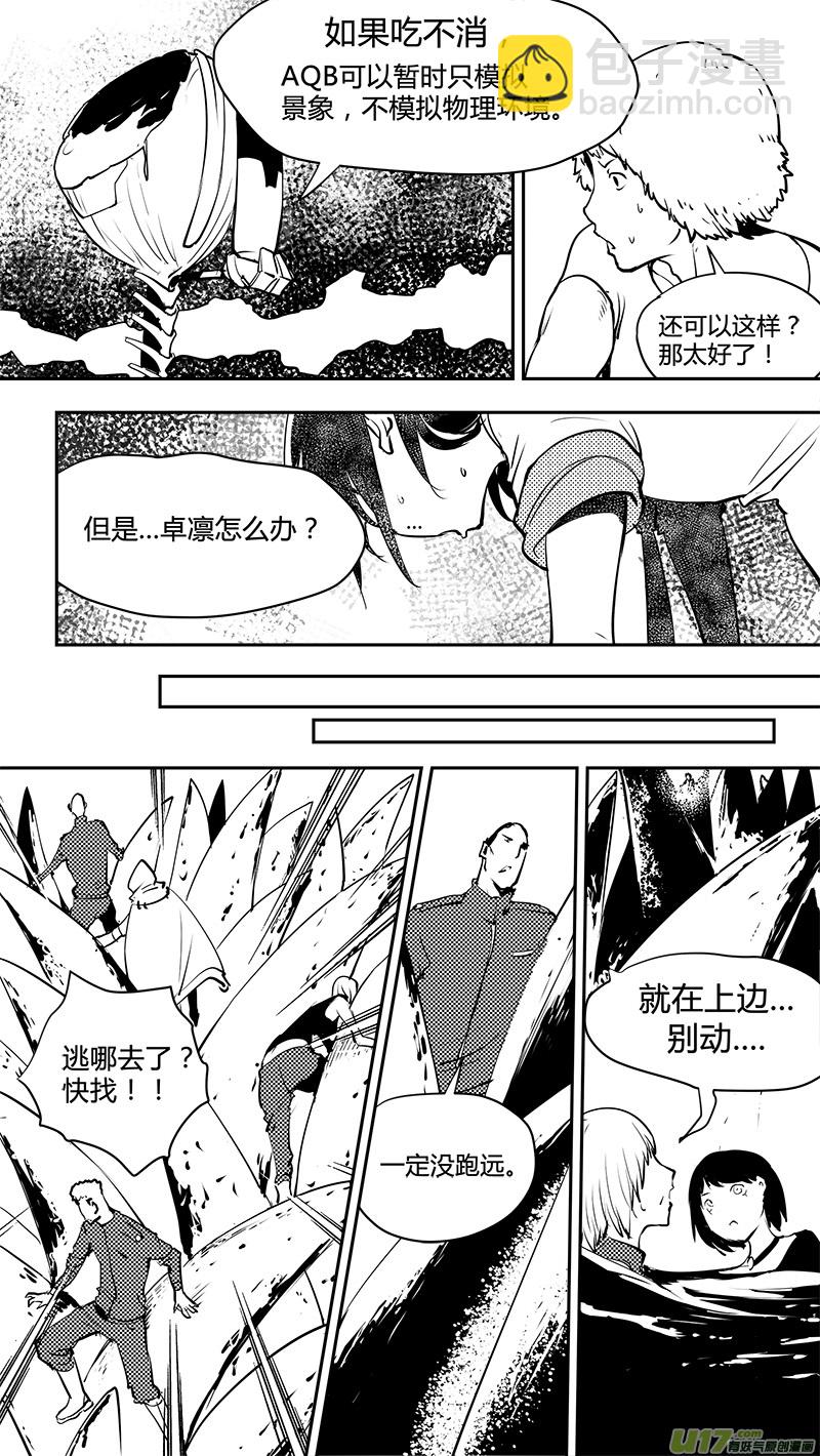 🍛请勿擅自签订契约 第143话 新宇宙 第9页