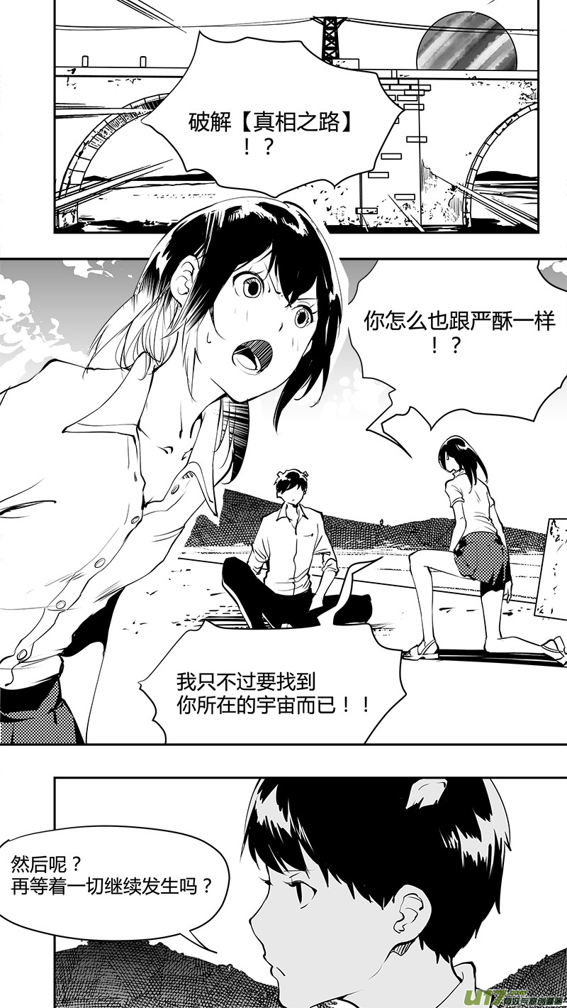 🍛请勿擅自签订契约 第147话  宇外人 第1页