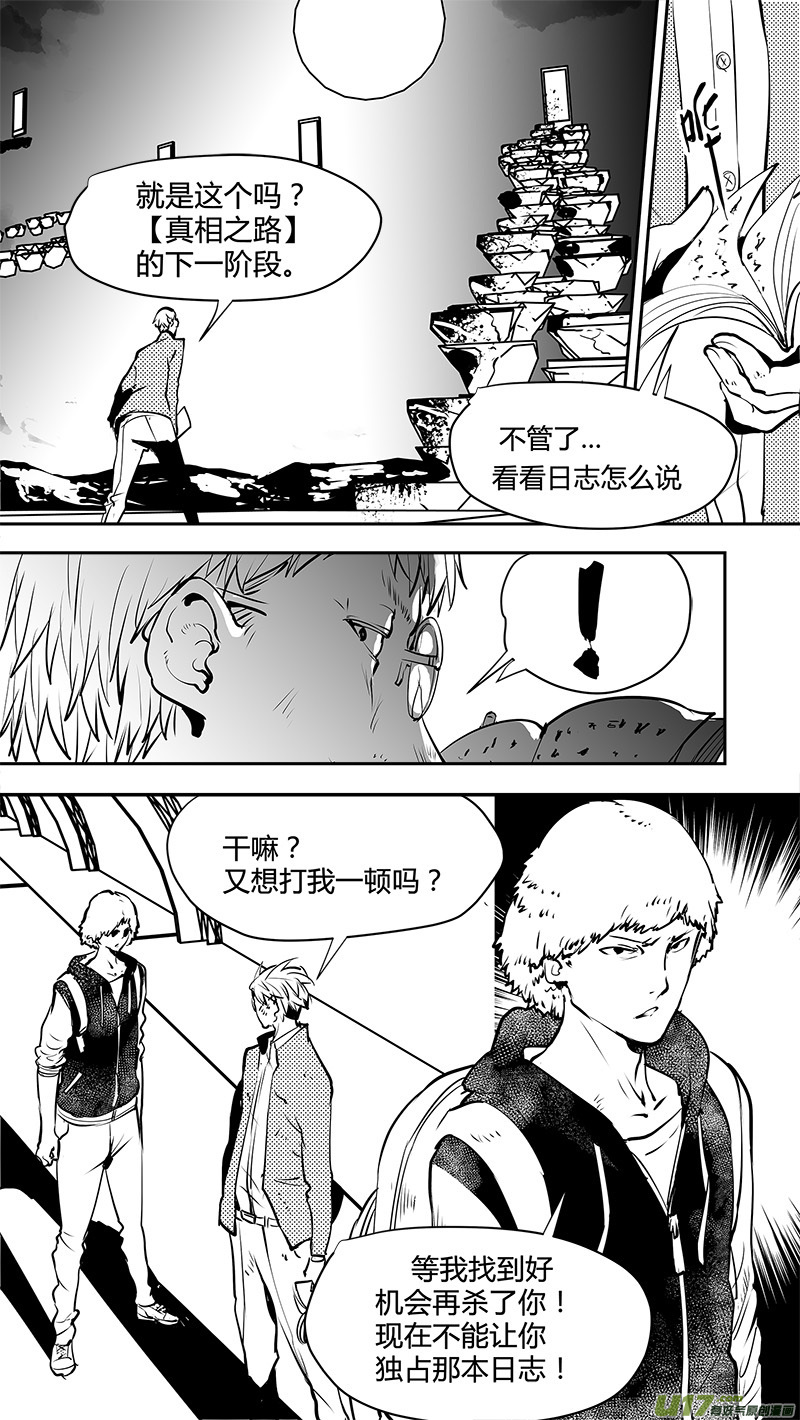 🍛请勿擅自签订契约 第147话  宇外人 第10页
