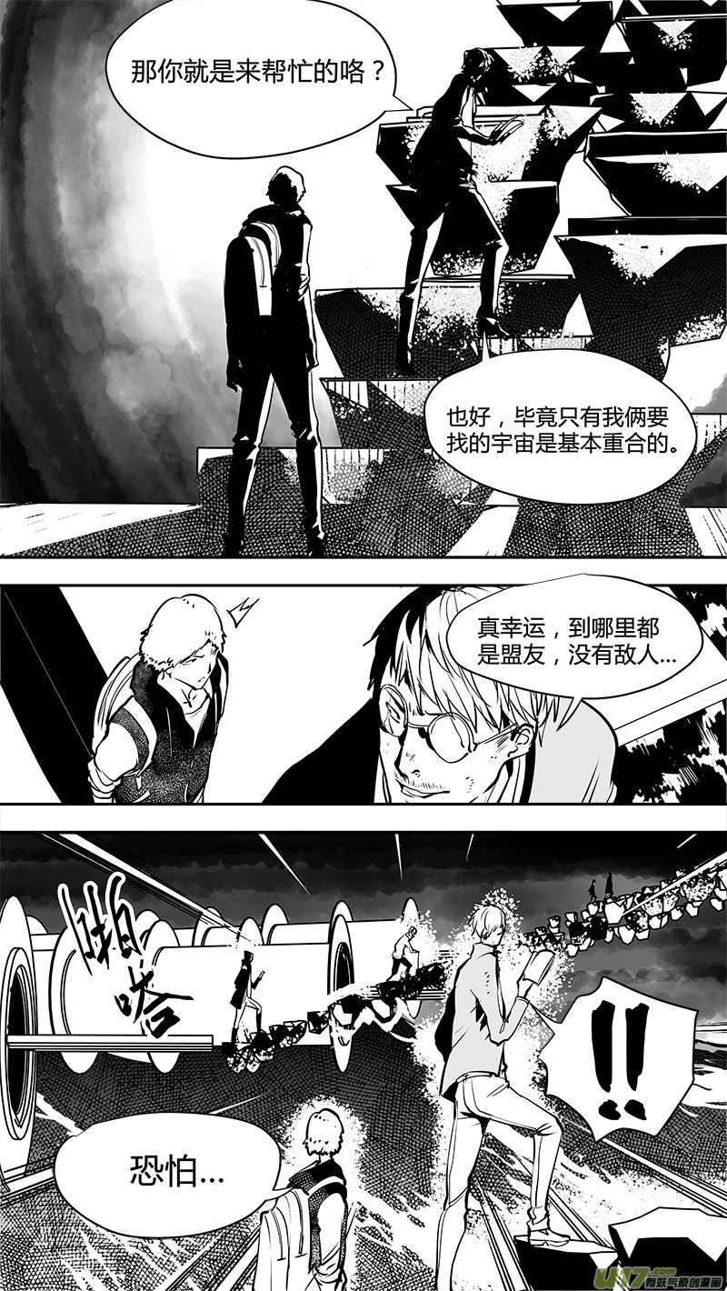 🍛请勿擅自签订契约 第147话  宇外人 第11页