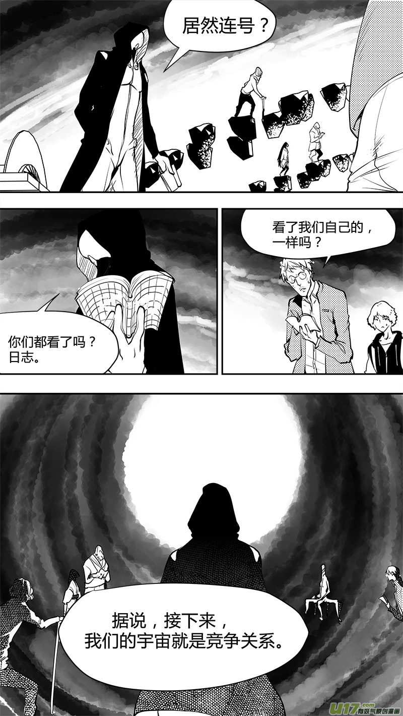 🍛请勿擅自签订契约 第147话  宇外人 第13页