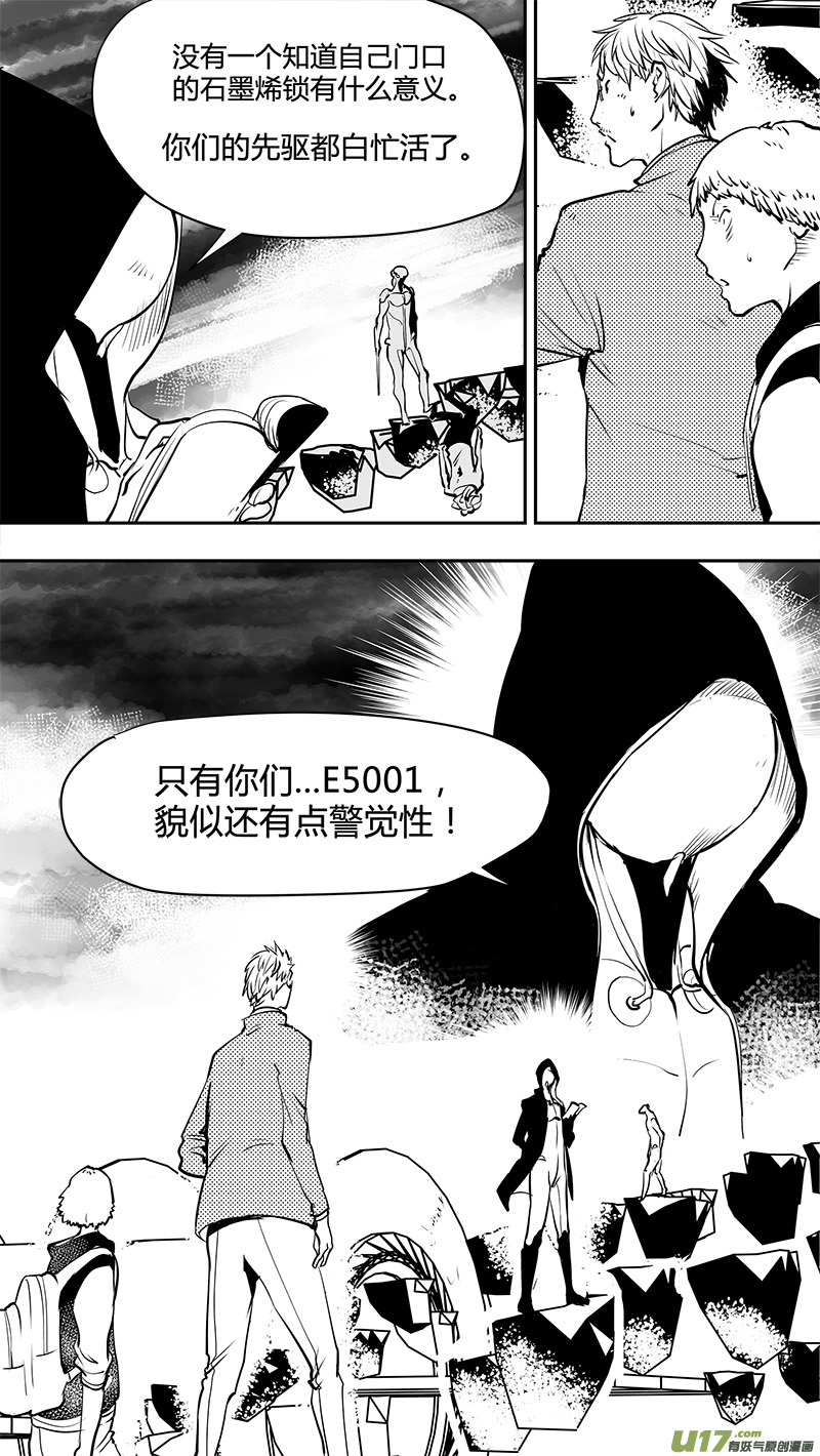 🍛请勿擅自签订契约 第147话  宇外人 第15页