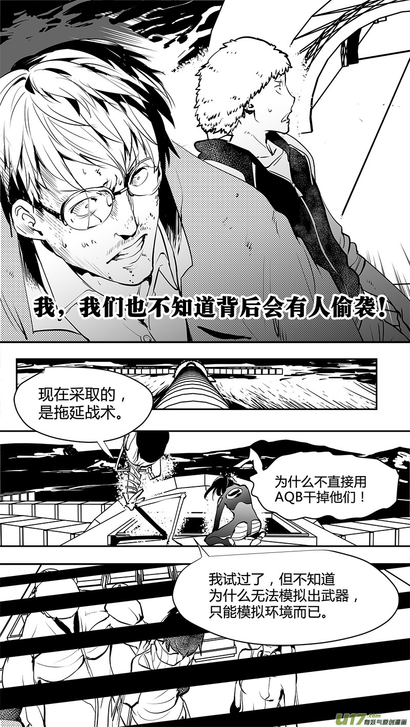 🍛请勿擅自签订契约 第147话  宇外人 第16页
