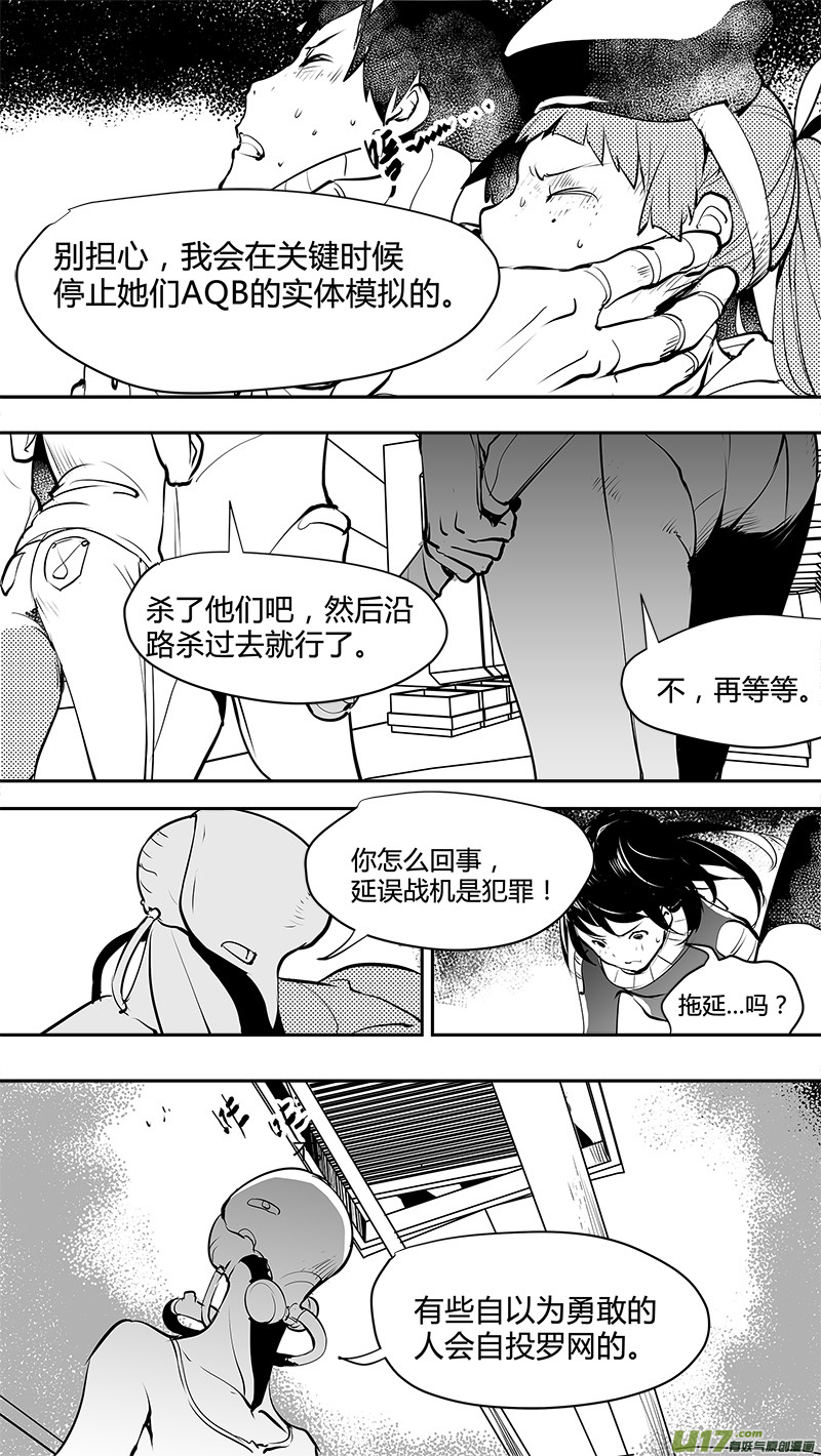 🍛请勿擅自签订契约 第147话  宇外人 第17页