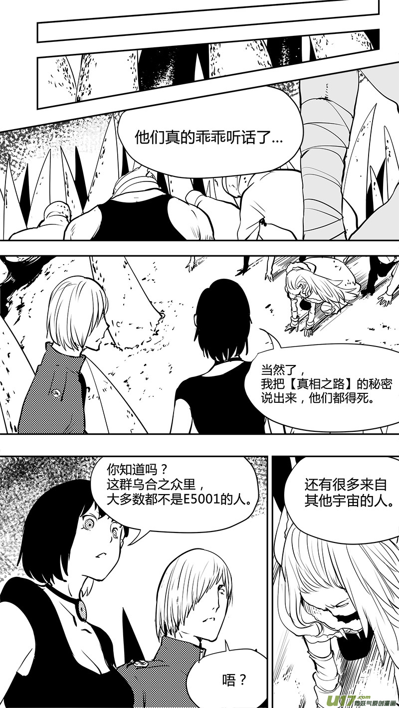 🍛请勿擅自签订契约 第147话  宇外人 第19页