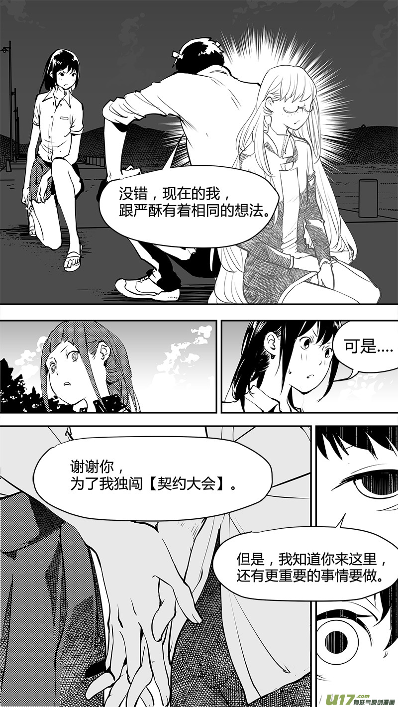 🍛请勿擅自签订契约 第147话  宇外人 第2页