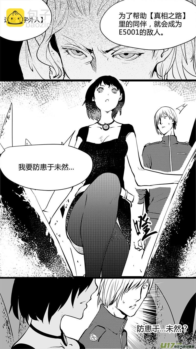 🍛请勿擅自签订契约 第147话  宇外人 第20页