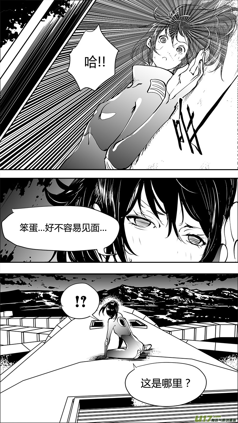 🍛请勿擅自签订契约 第147话  宇外人 第3页