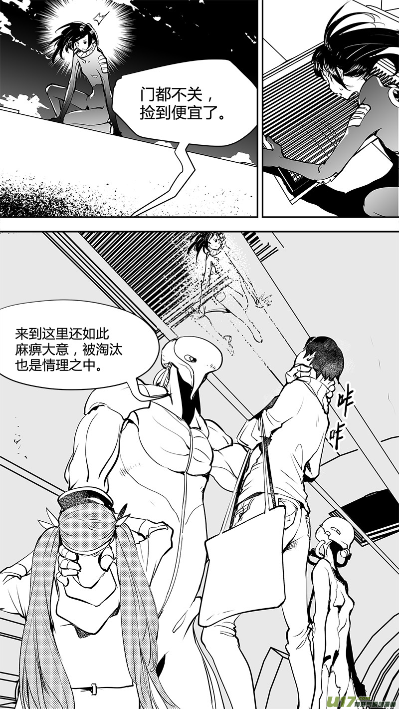 🍛请勿擅自签订契约 第147话  宇外人 第4页