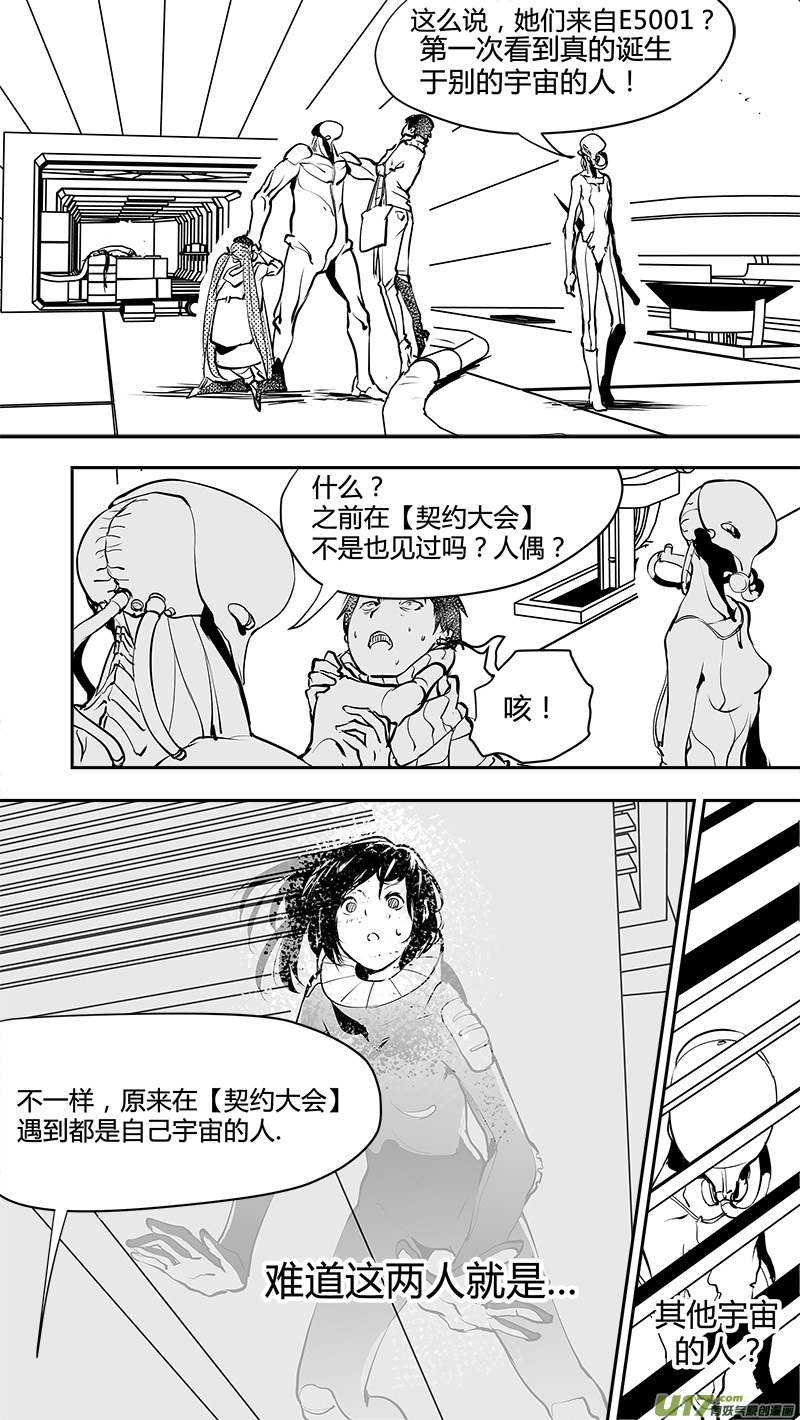🍛请勿擅自签订契约 第147话  宇外人 第5页