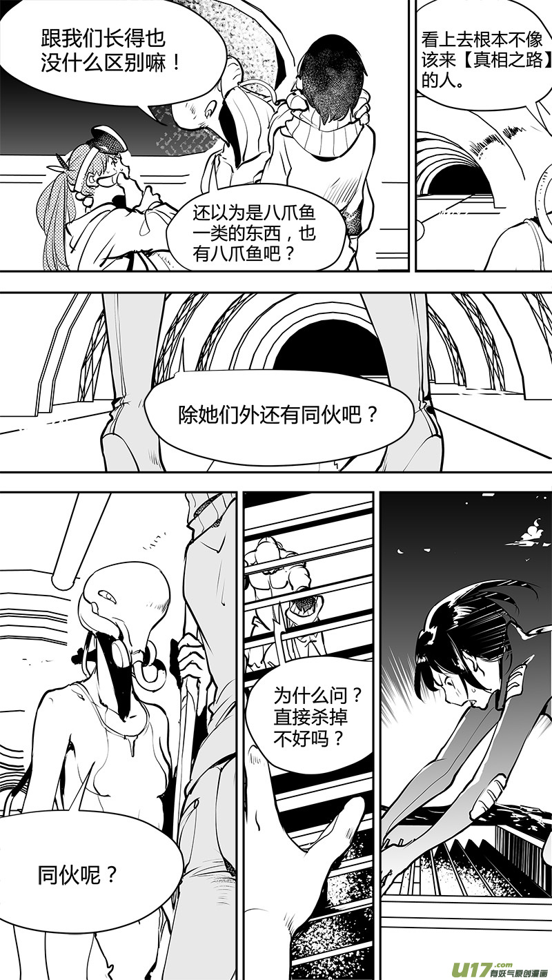 🍛请勿擅自签订契约 第147话  宇外人 第6页