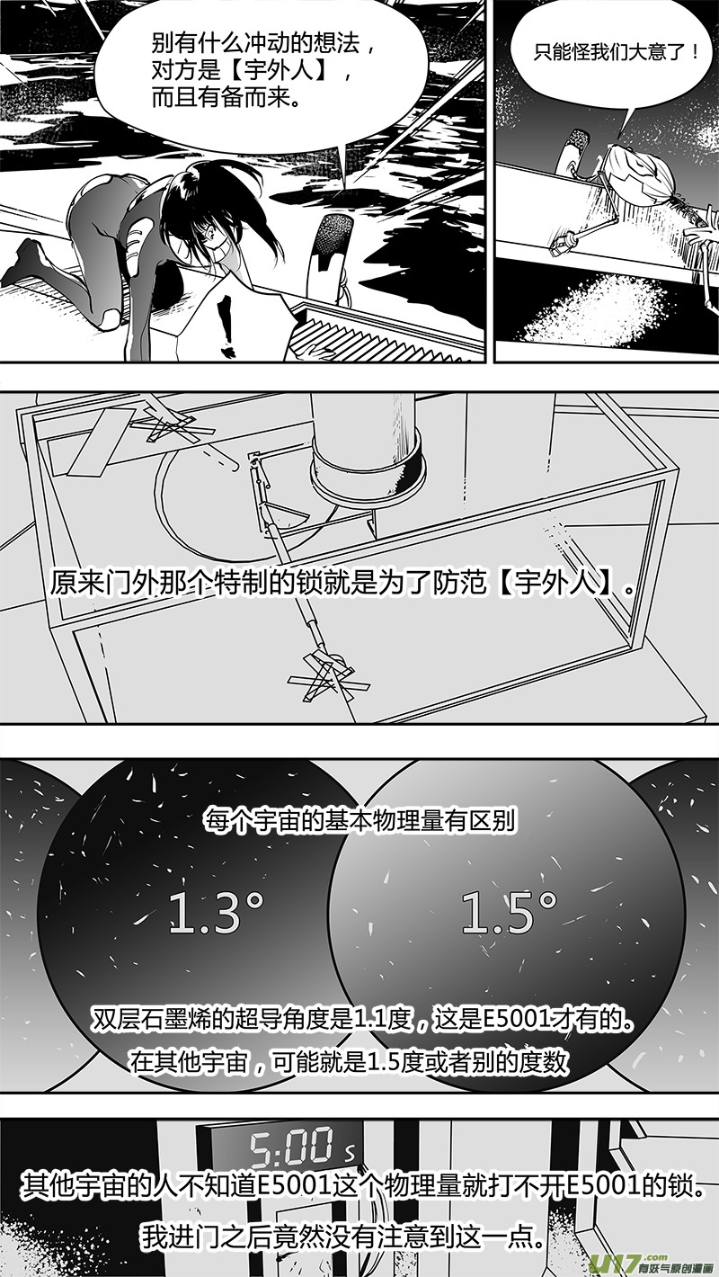 🍛请勿擅自签订契约 第147话  宇外人 第7页
