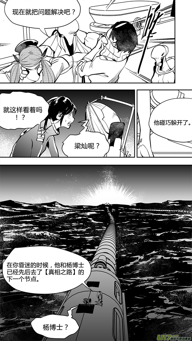 🍛请勿擅自签订契约 第147话  宇外人 第8页