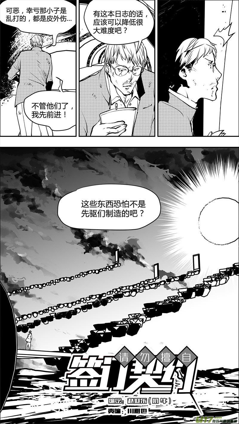 🍛请勿擅自签订契约 第147话  宇外人 第9页