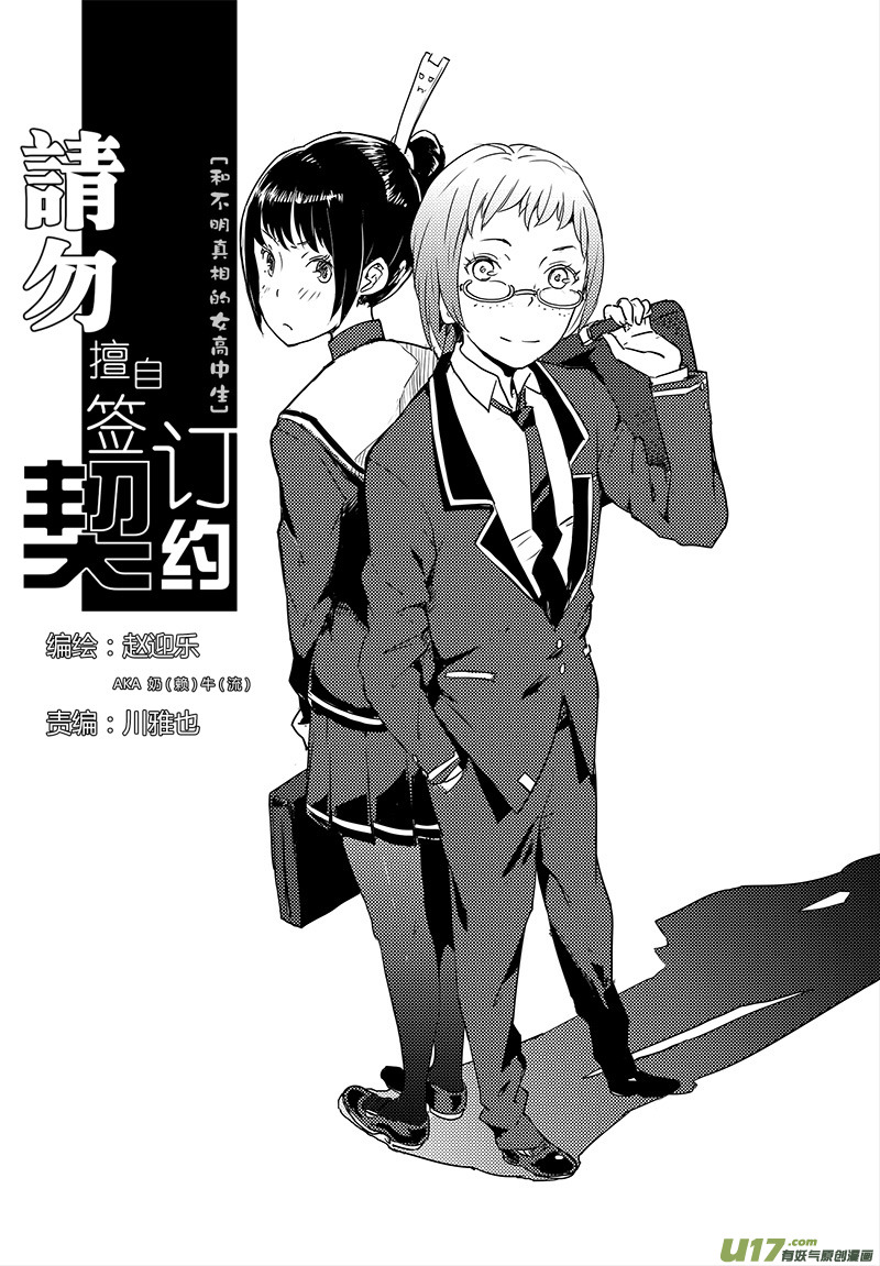 🍛请勿擅自签订契约 第16话 第1页