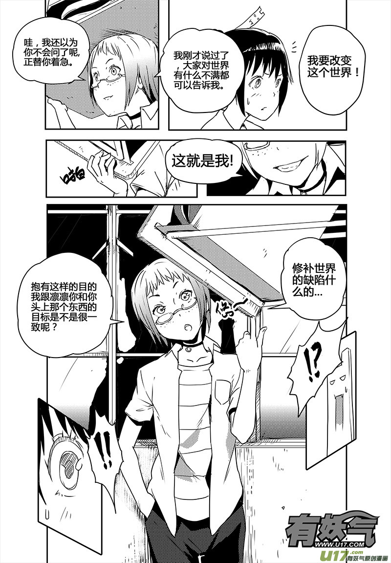 🍛请勿擅自签订契约 第16话 第10页