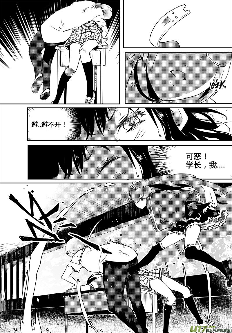 🍛请勿擅自签订契约 第16话 第13页