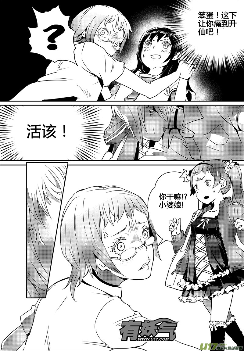 🍛请勿擅自签订契约 第16话 第15页
