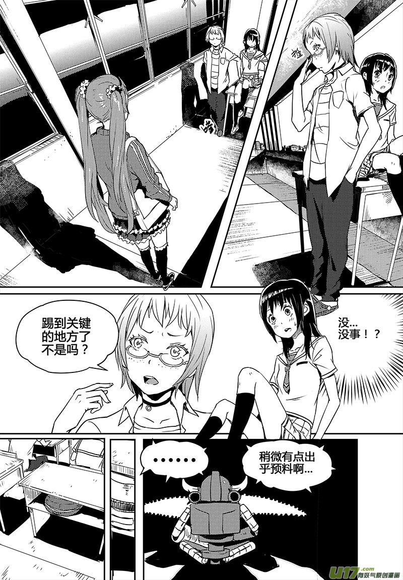 🍛请勿擅自签订契约 第16话 第16页