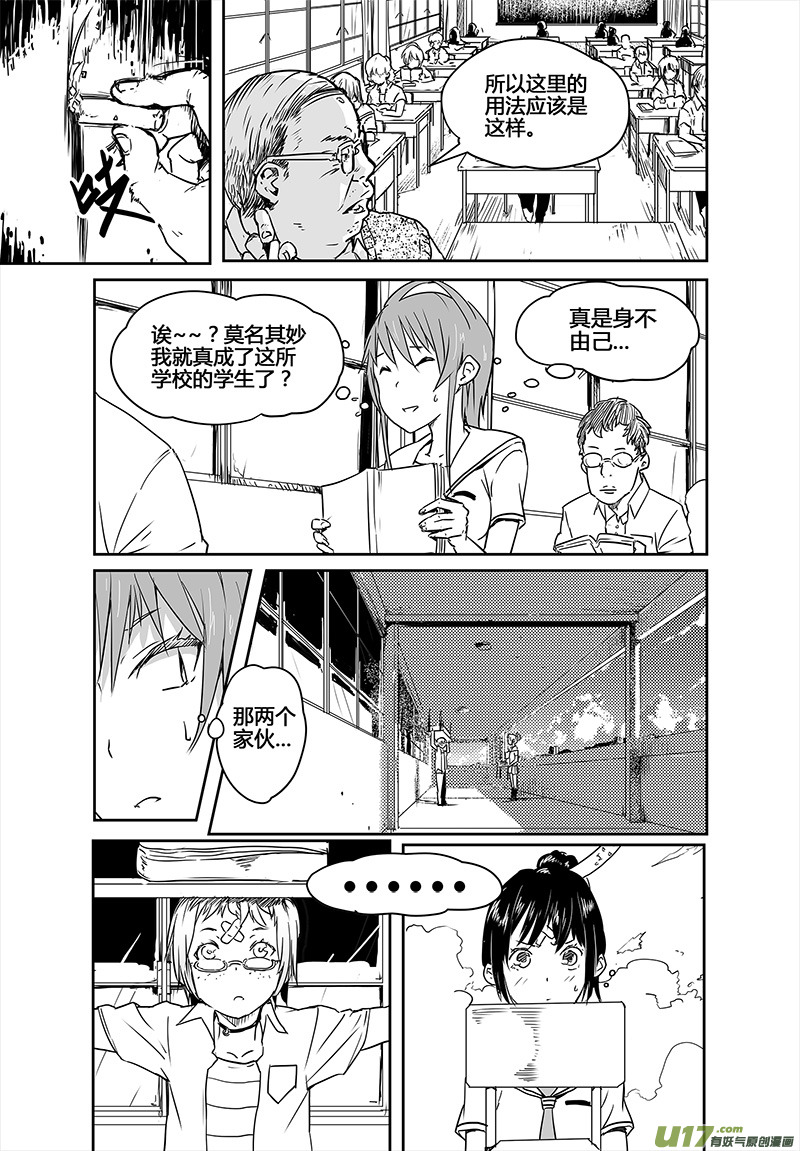 🍛请勿擅自签订契约 第16话 第2页