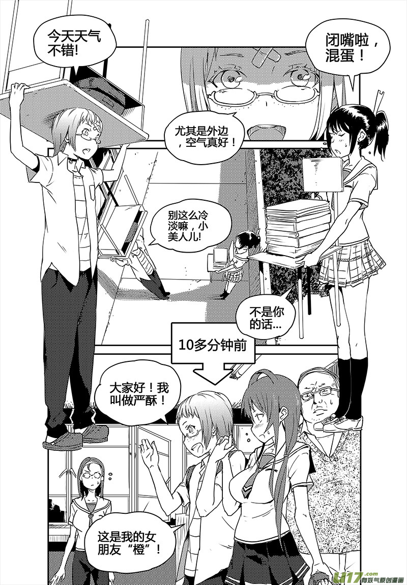 🍛请勿擅自签订契约 第16话 第3页