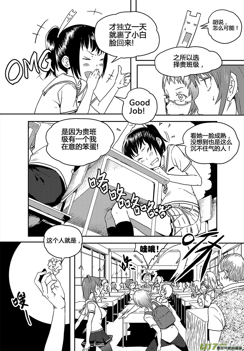 🍛请勿擅自签订契约 第16话 第5页