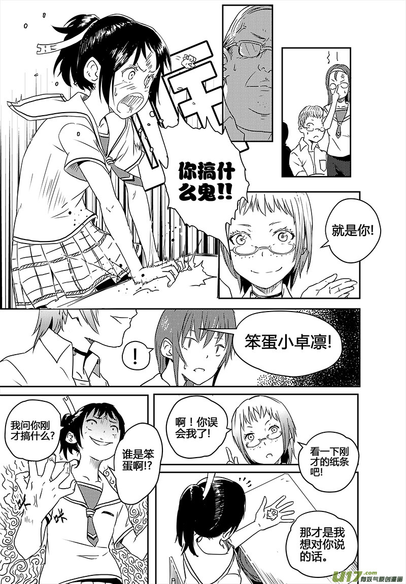 🍛请勿擅自签订契约 第16话 第6页